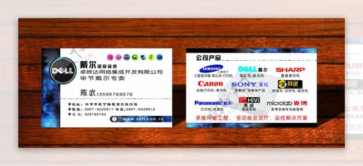 專業網絡工程服務——戴爾專賣店名片設計